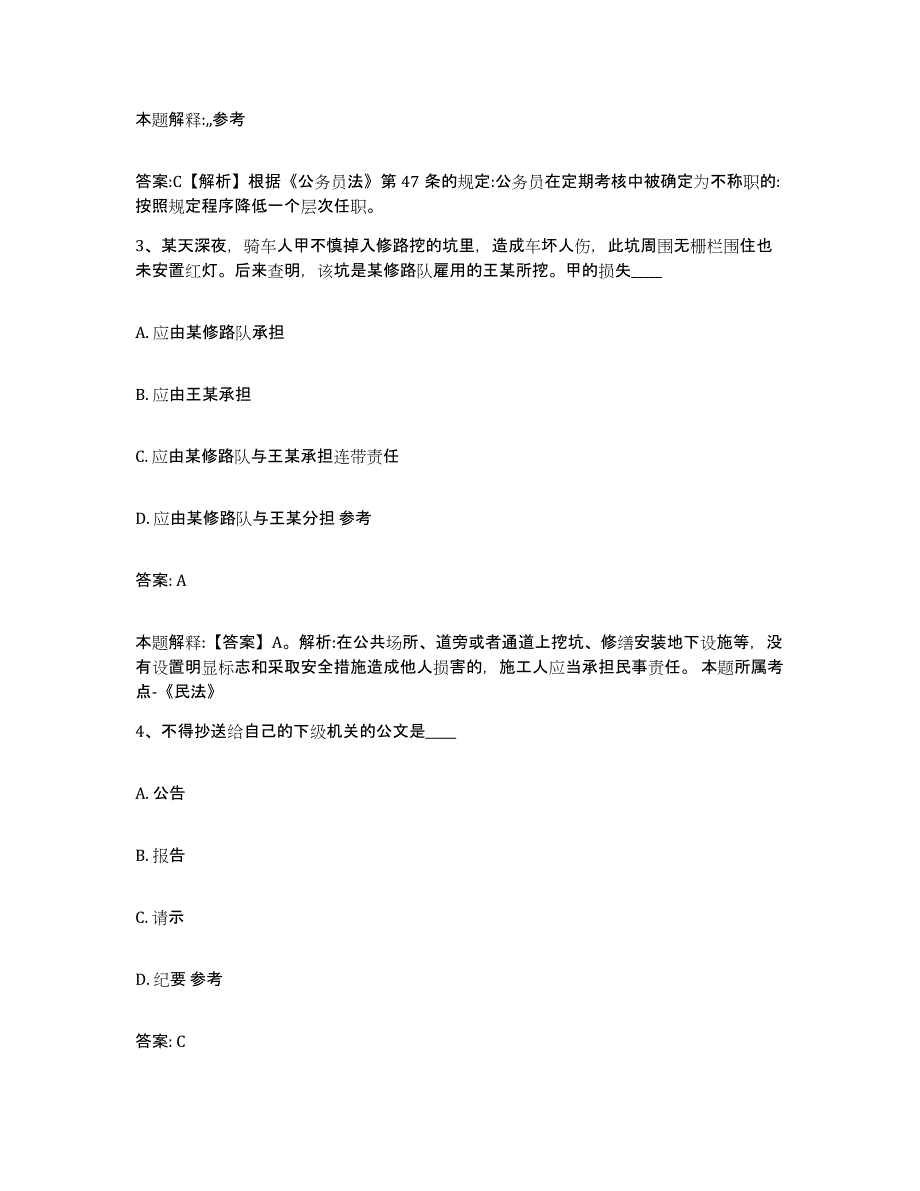 2021-2022年度河南省濮阳市南乐县政府雇员招考聘用练习题及答案_第2页