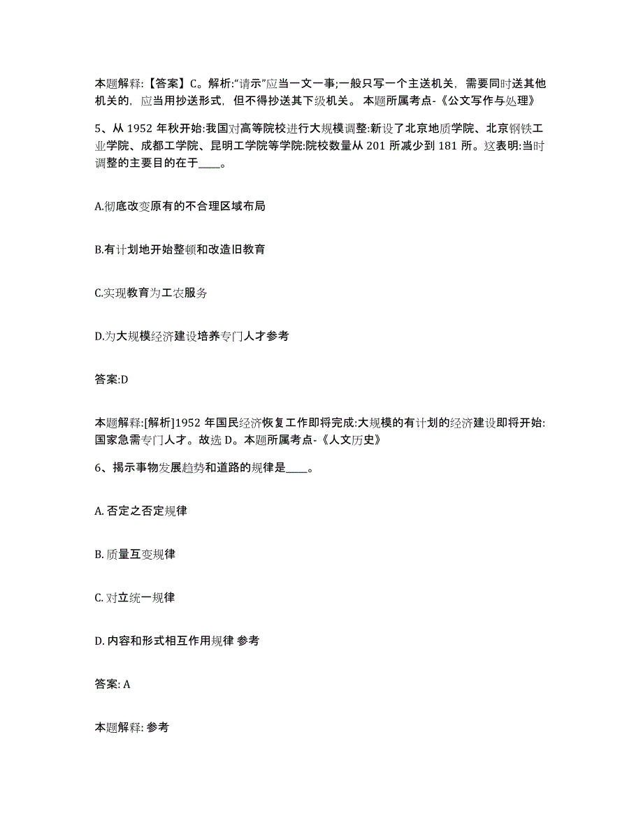 2021-2022年度河南省濮阳市南乐县政府雇员招考聘用练习题及答案_第3页