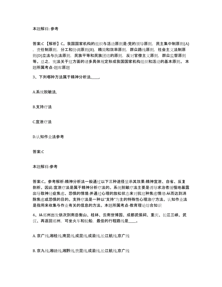 2021-2022年度河南省焦作市政府雇员招考聘用题库附答案（典型题）_第2页