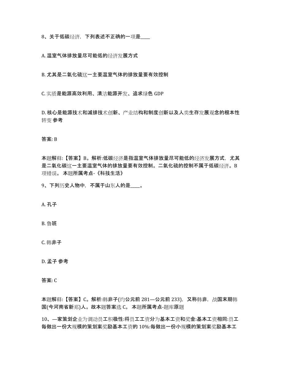 2021-2022年度河南省焦作市政府雇员招考聘用题库附答案（典型题）_第5页