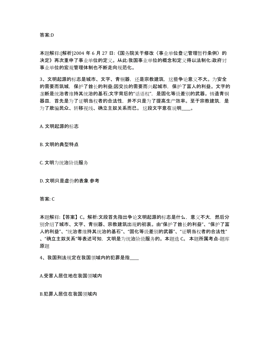 2021-2022年度河南省新乡市原阳县政府雇员招考聘用模考模拟试题(全优)_第2页