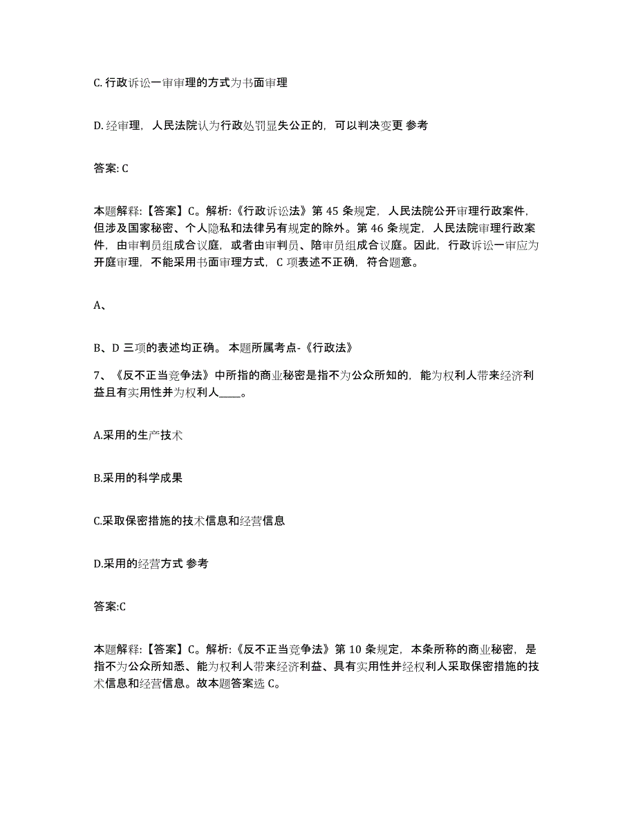 2021-2022年度河南省新乡市原阳县政府雇员招考聘用模考模拟试题(全优)_第4页