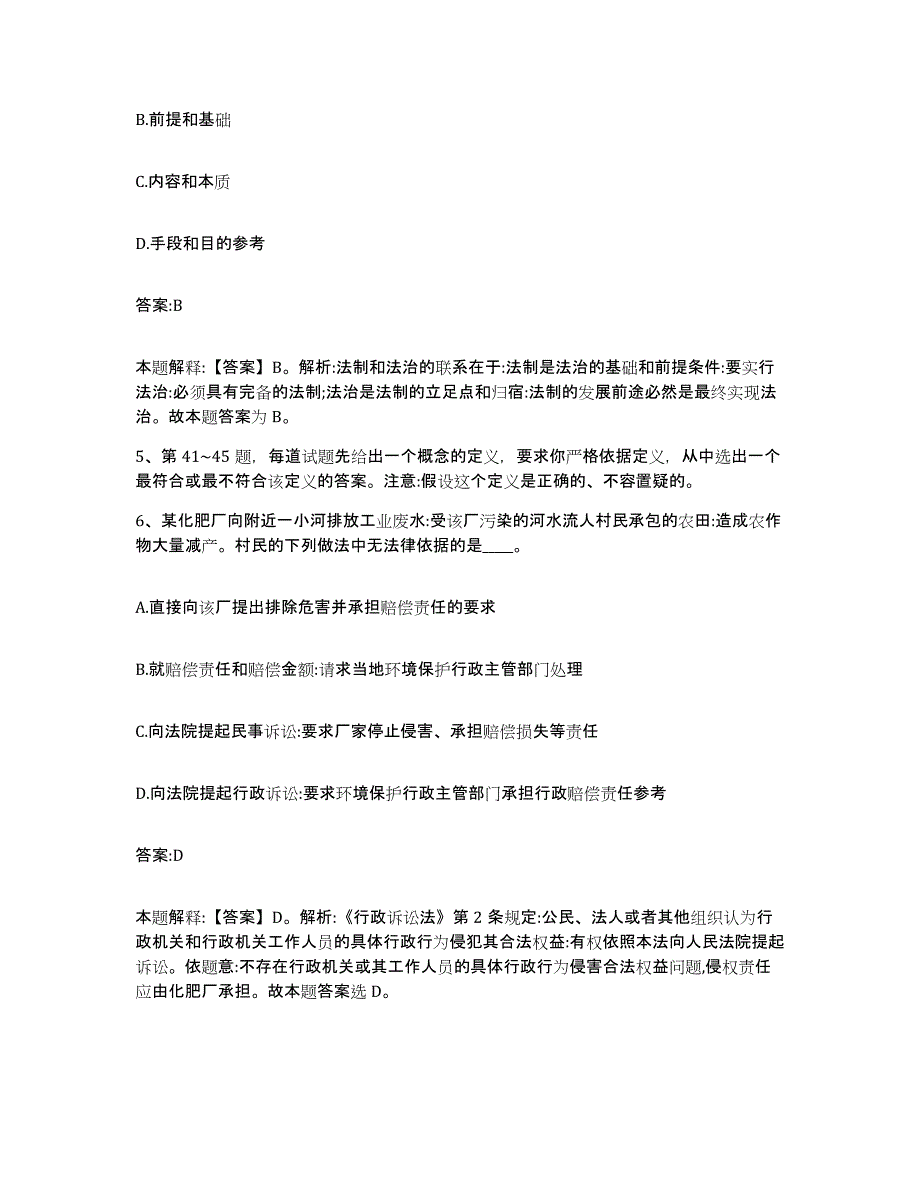 2021-2022年度河南省濮阳市华龙区政府雇员招考聘用全真模拟考试试卷B卷含答案_第3页