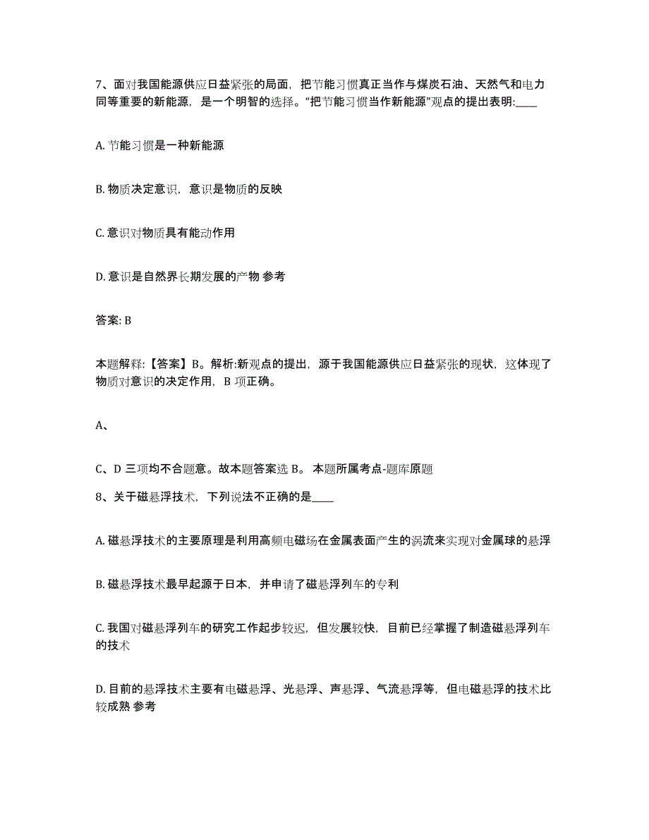 2021-2022年度河南省濮阳市华龙区政府雇员招考聘用全真模拟考试试卷B卷含答案_第4页