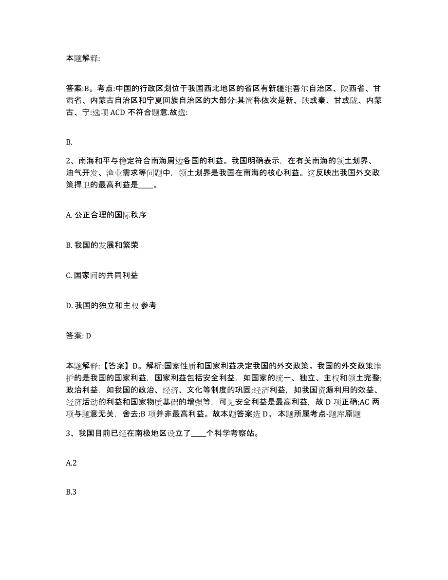 2021-2022年度河南省洛阳市西工区政府雇员招考聘用过关检测试卷A卷附答案_第2页