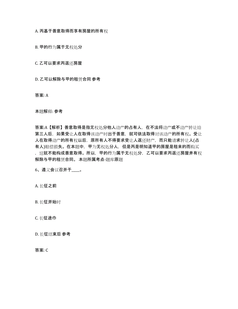 2021-2022年度河南省洛阳市西工区政府雇员招考聘用过关检测试卷A卷附答案_第4页