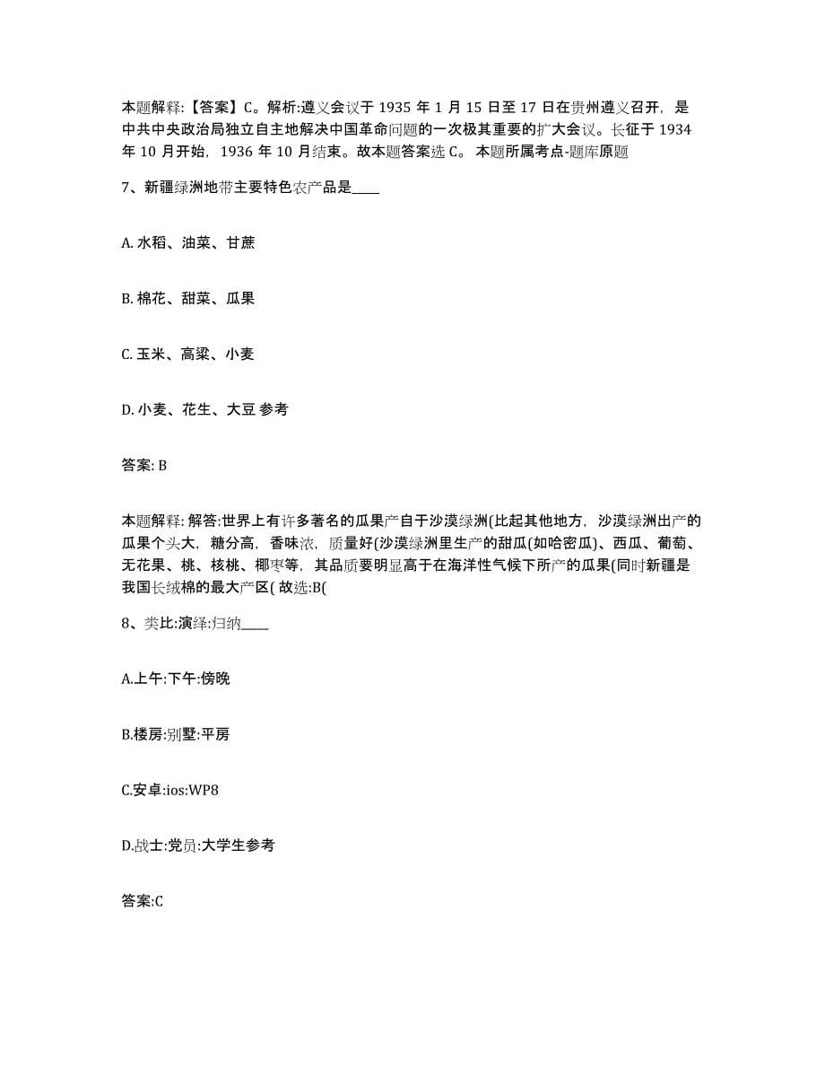 2021-2022年度河南省洛阳市西工区政府雇员招考聘用过关检测试卷A卷附答案_第5页