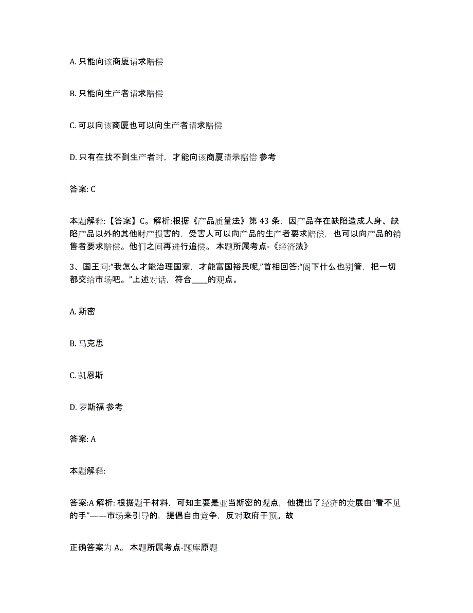 2021-2022年度湖南省永州市蓝山县政府雇员招考聘用综合练习试卷A卷附答案_第2页