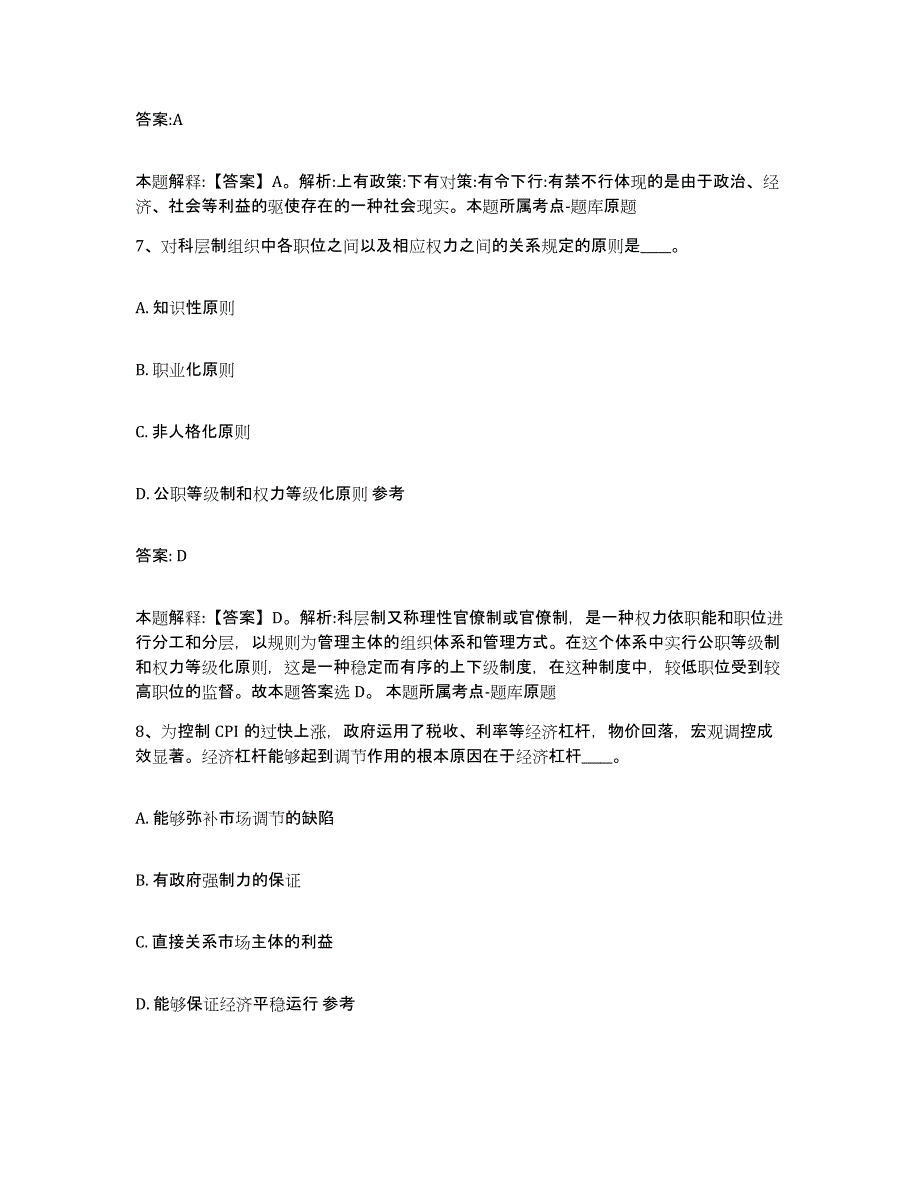 2021-2022年度河南省新乡市获嘉县政府雇员招考聘用真题练习试卷A卷附答案_第4页