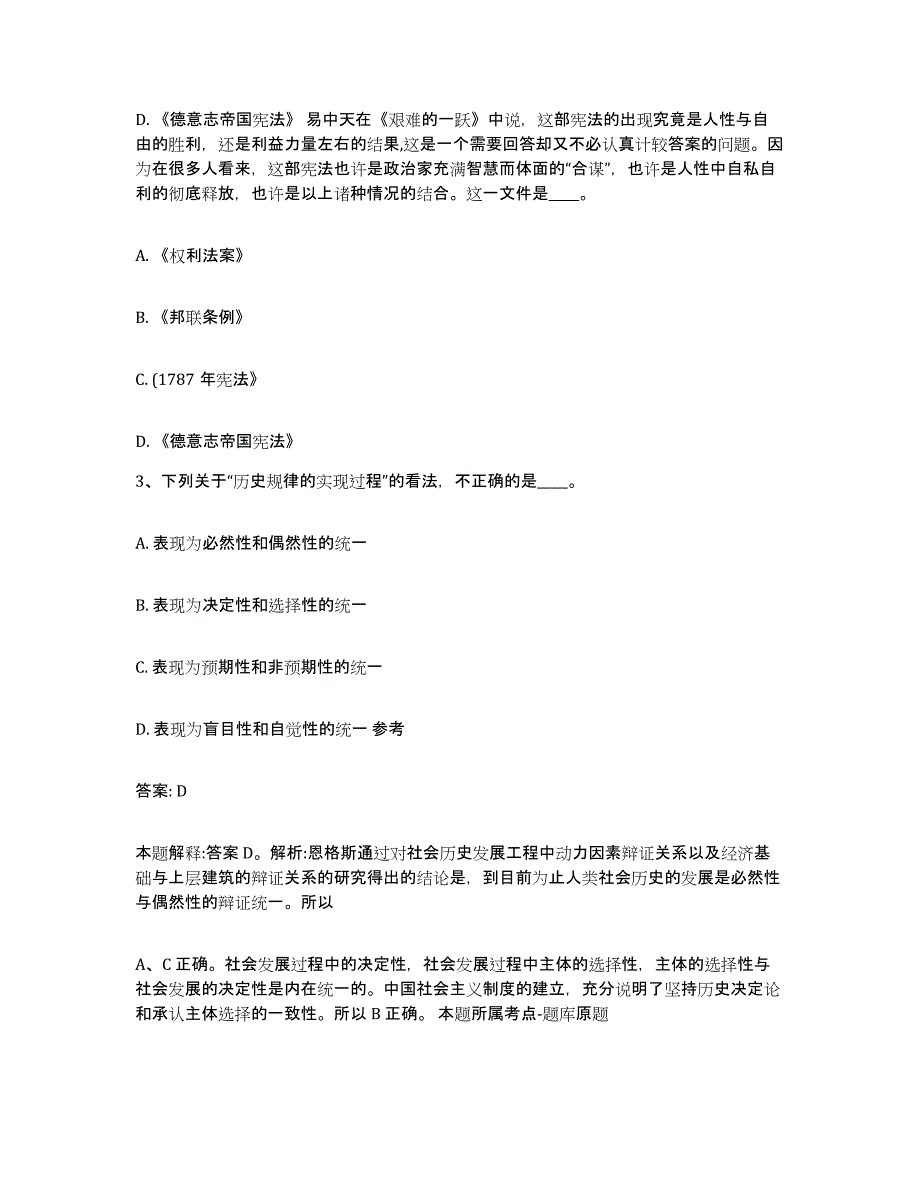 2021-2022年度河南省洛阳市嵩县政府雇员招考聘用模拟考试试卷A卷含答案_第2页