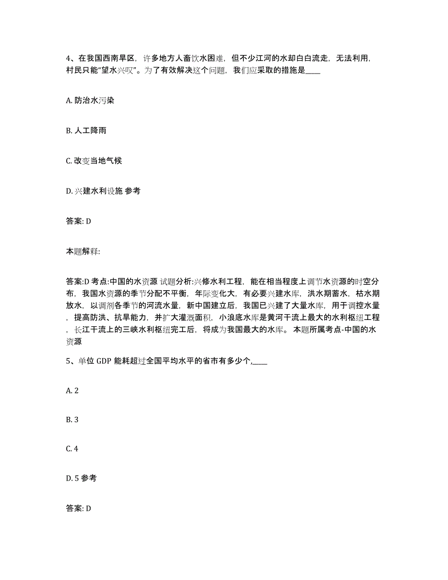 2021-2022年度河南省洛阳市嵩县政府雇员招考聘用模拟考试试卷A卷含答案_第3页