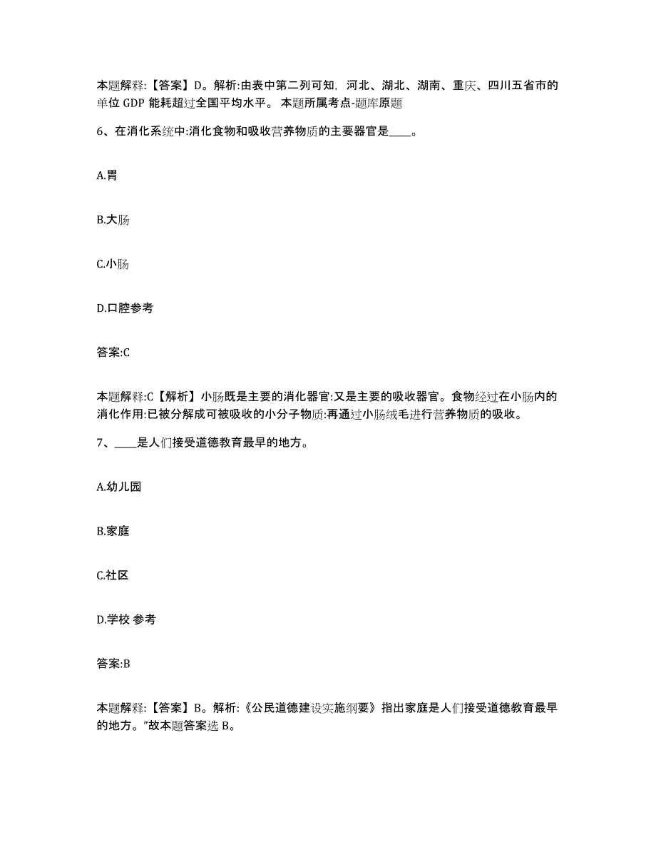 2021-2022年度河南省洛阳市嵩县政府雇员招考聘用模拟考试试卷A卷含答案_第4页