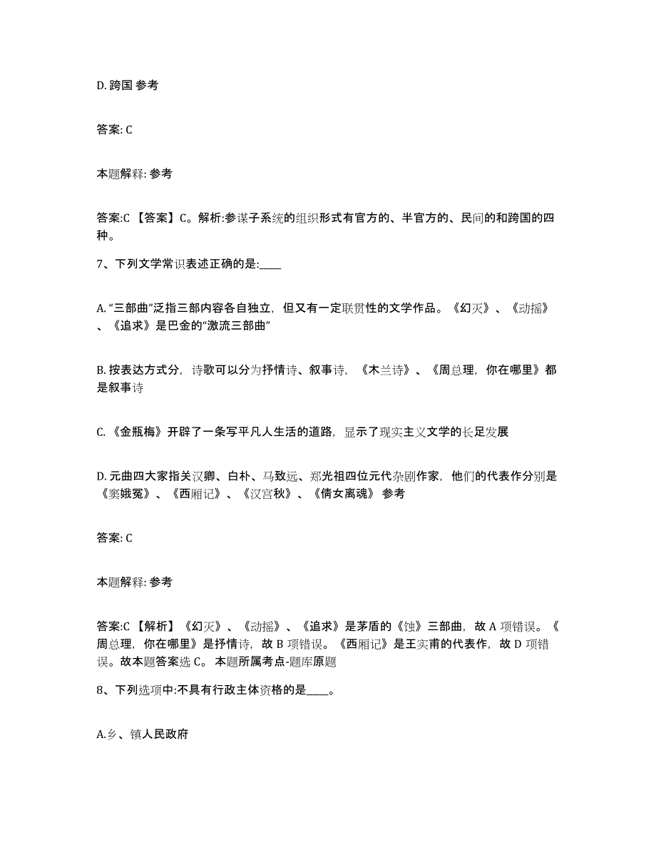 2021-2022年度浙江省丽水市青田县政府雇员招考聘用通关题库(附带答案)_第4页