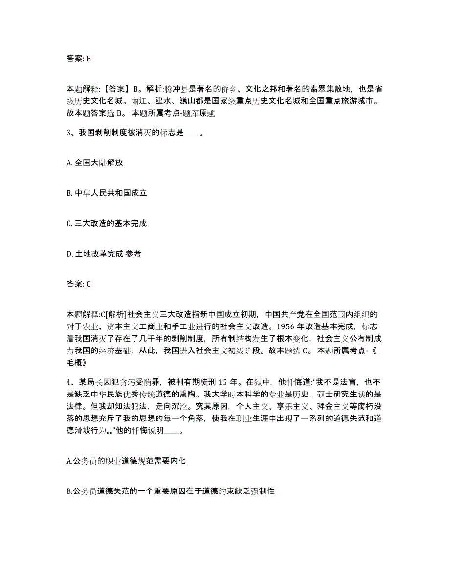 2021-2022年度河南省洛阳市孟津县政府雇员招考聘用题库检测试卷A卷附答案_第2页