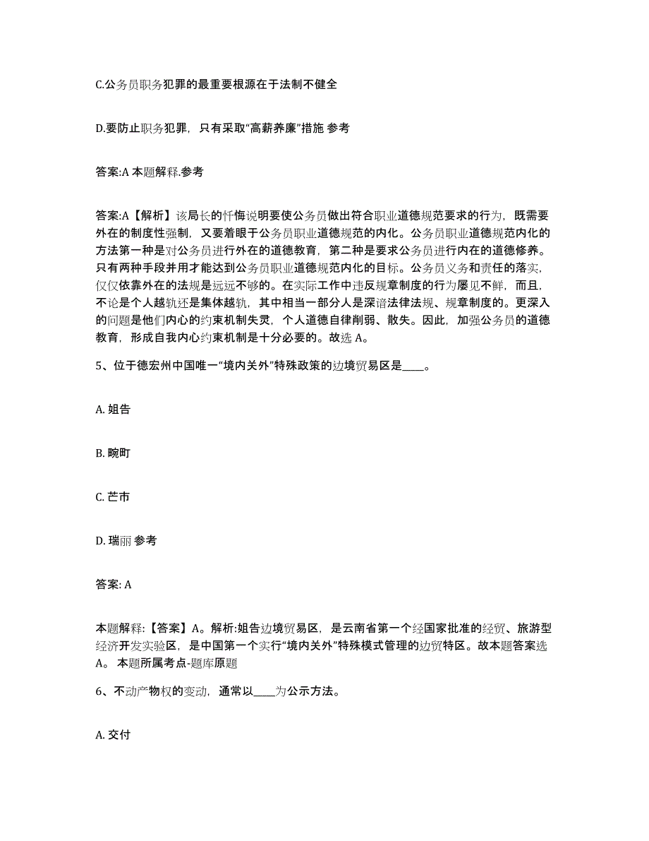 2021-2022年度河南省洛阳市孟津县政府雇员招考聘用题库检测试卷A卷附答案_第3页