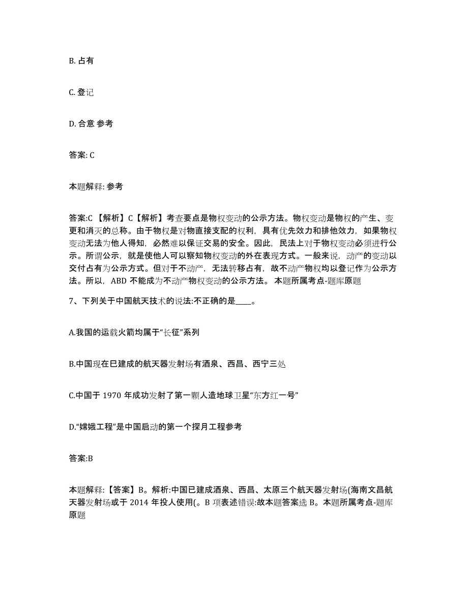 2021-2022年度河南省洛阳市孟津县政府雇员招考聘用题库检测试卷A卷附答案_第4页