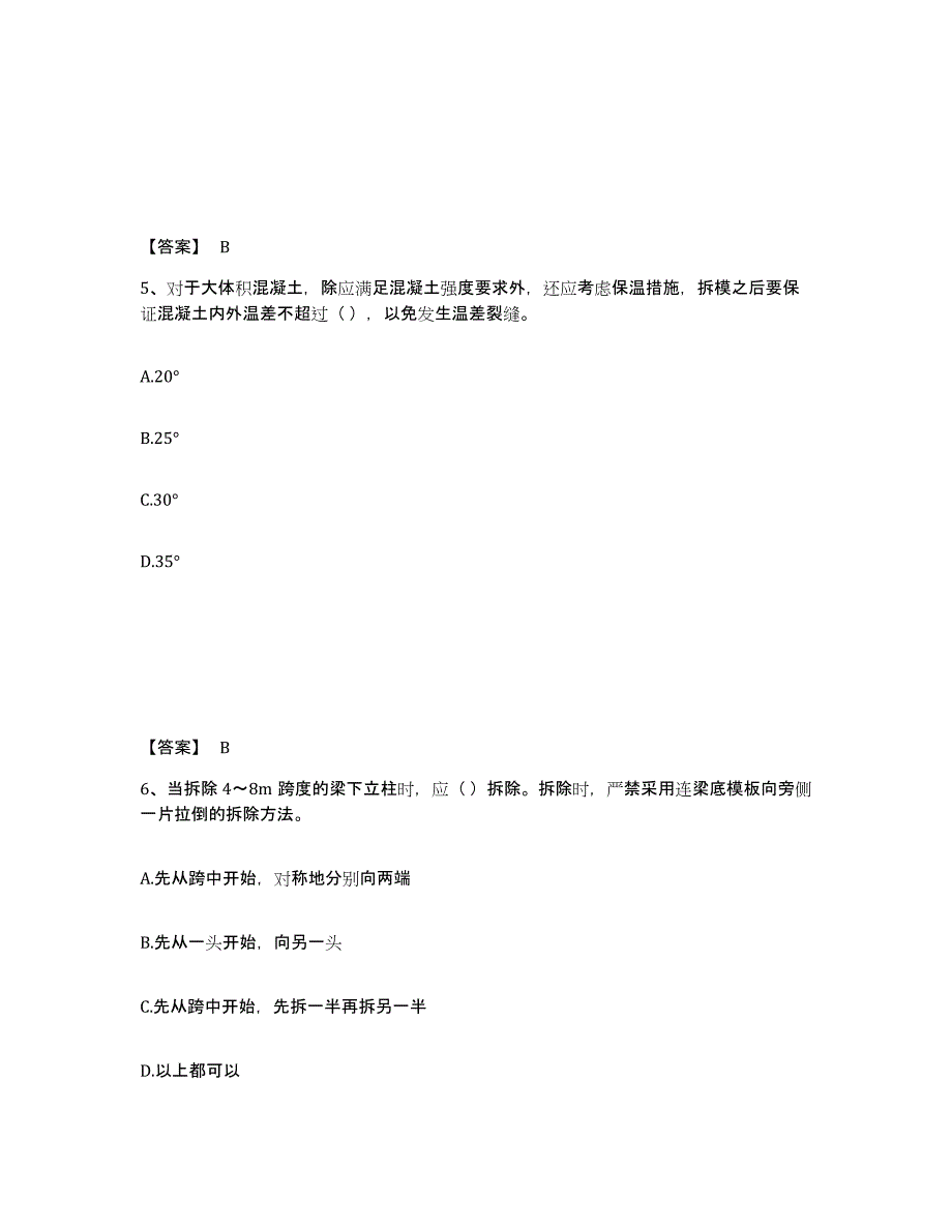2024年度北京市安全员之C2证（土建安全员）练习题(九)及答案_第3页
