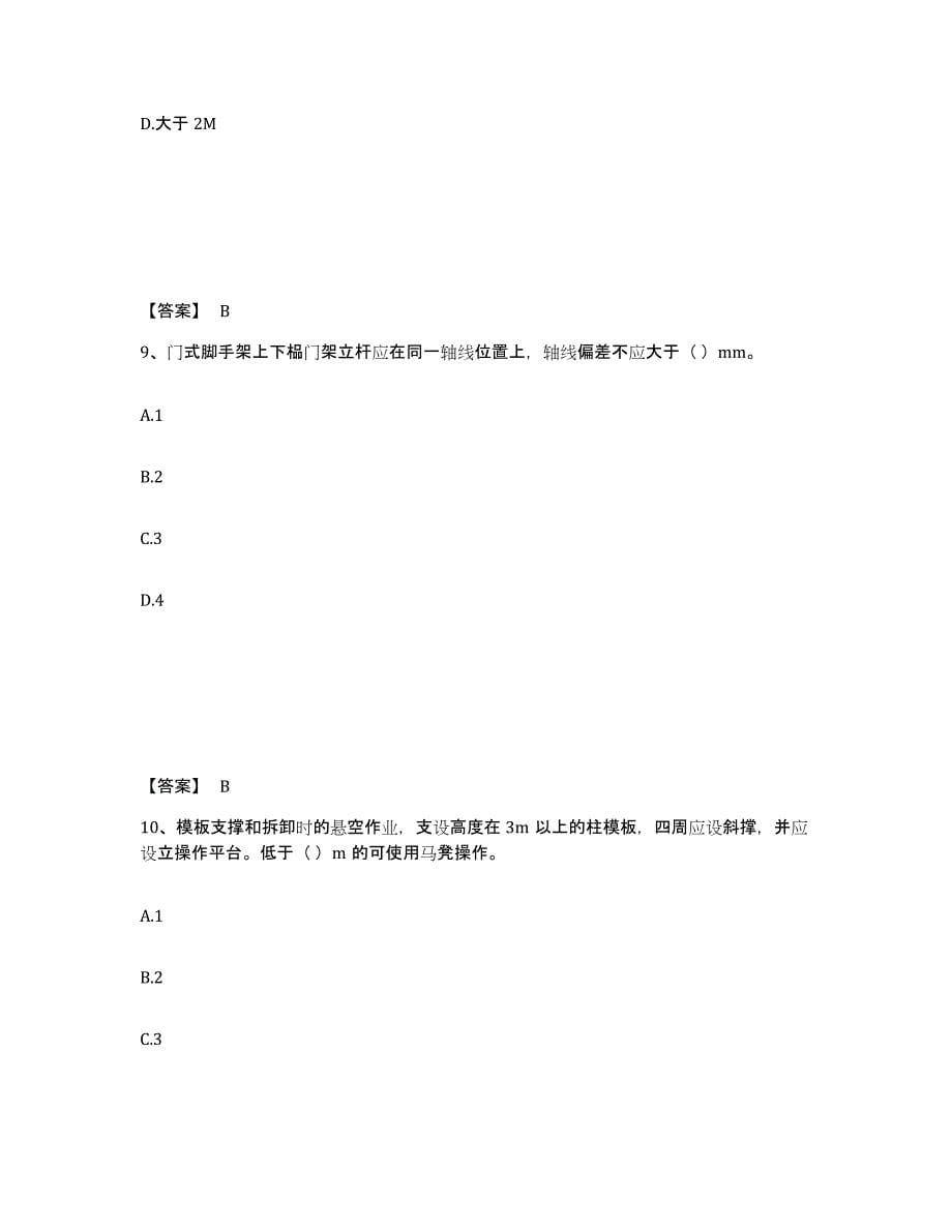 2024年度北京市安全员之C2证（土建安全员）练习题(九)及答案_第5页