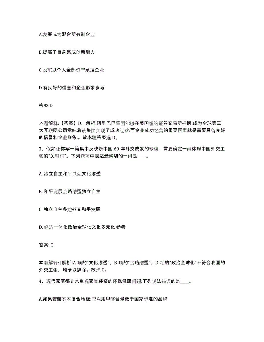 2021-2022年度河南省濮阳市范县政府雇员招考聘用基础试题库和答案要点_第2页