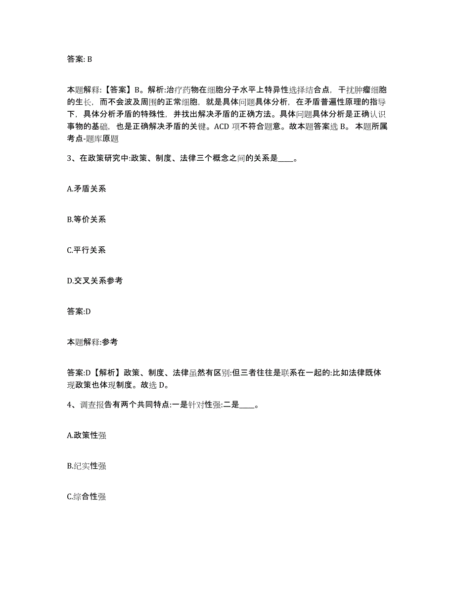 2021-2022年度浙江省杭州市淳安县政府雇员招考聘用通关考试题库带答案解析_第2页