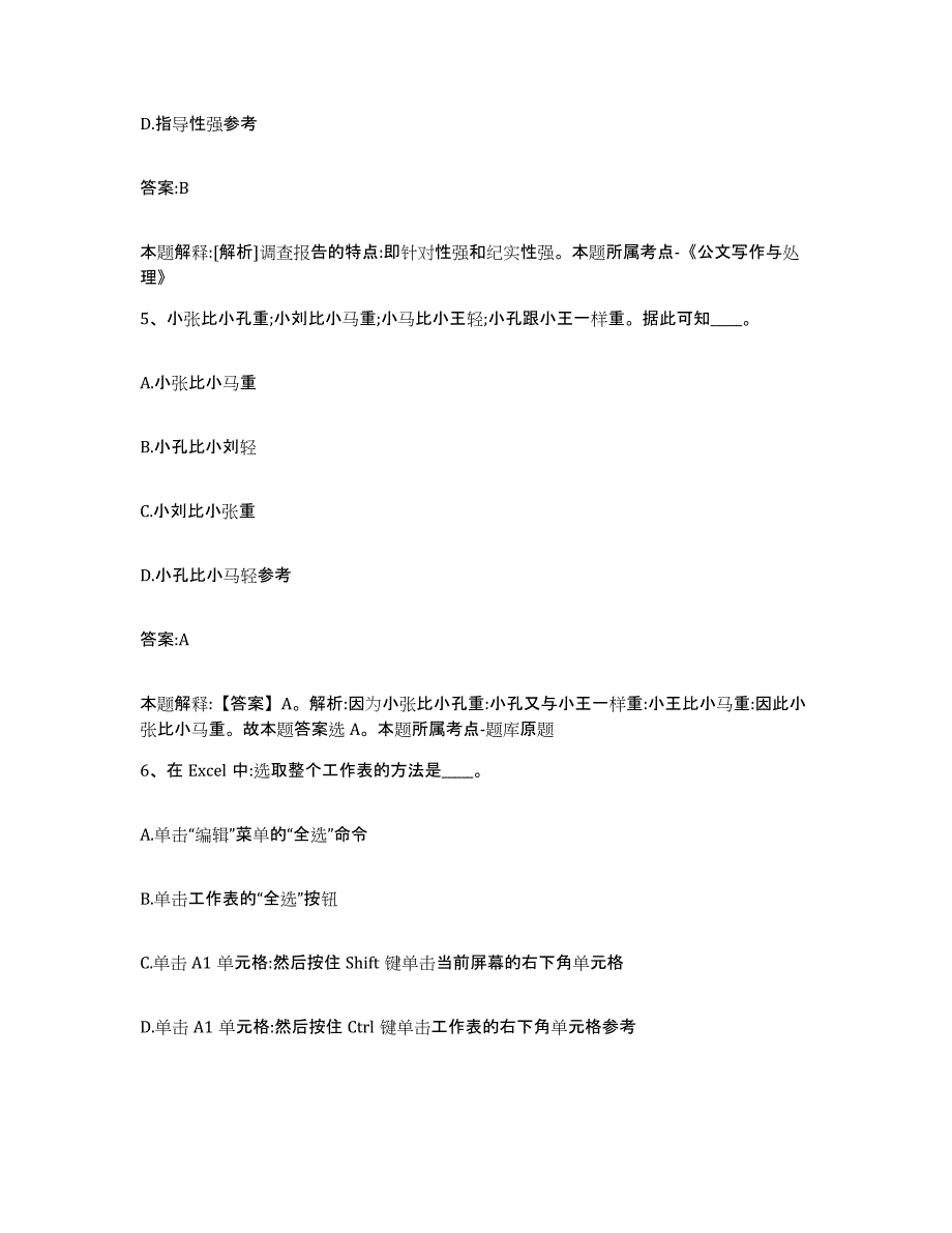 2021-2022年度浙江省杭州市淳安县政府雇员招考聘用通关考试题库带答案解析_第3页