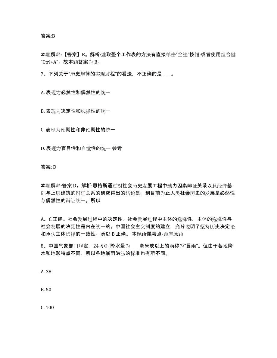 2021-2022年度浙江省杭州市淳安县政府雇员招考聘用通关考试题库带答案解析_第4页