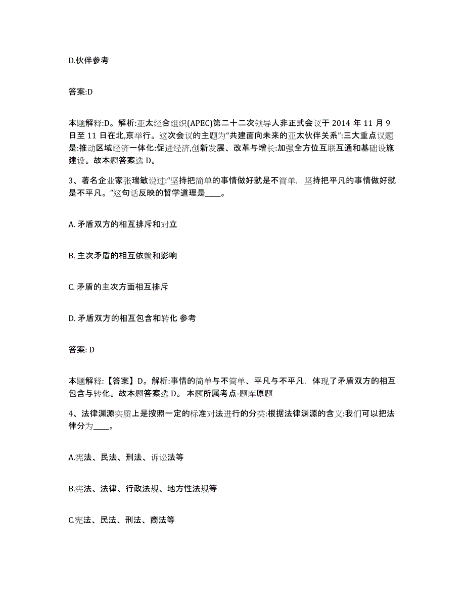 2021-2022年度河南省焦作市山阳区政府雇员招考聘用题库附答案（典型题）_第2页