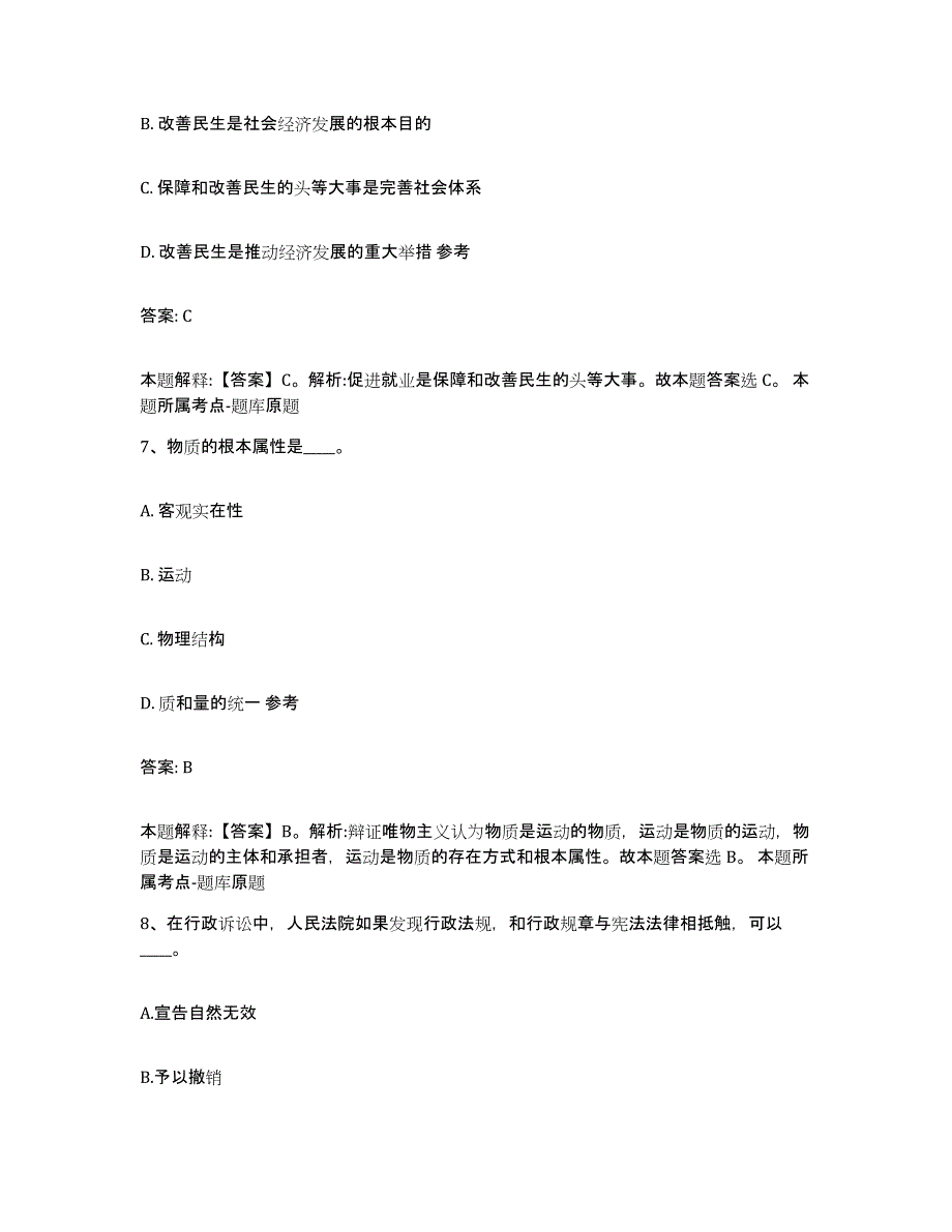 2021-2022年度河南省郑州市二七区政府雇员招考聘用考前练习题及答案_第4页