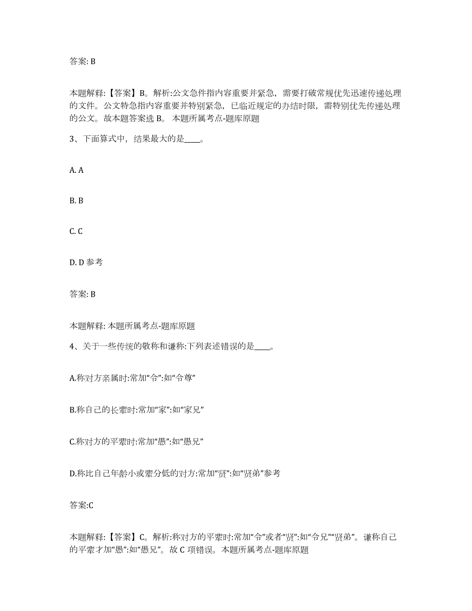 2021-2022年度河南省平顶山市石龙区政府雇员招考聘用通关考试题库带答案解析_第2页