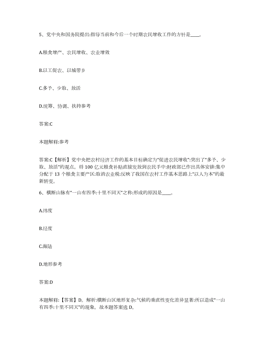 2021-2022年度河南省平顶山市石龙区政府雇员招考聘用通关考试题库带答案解析_第3页