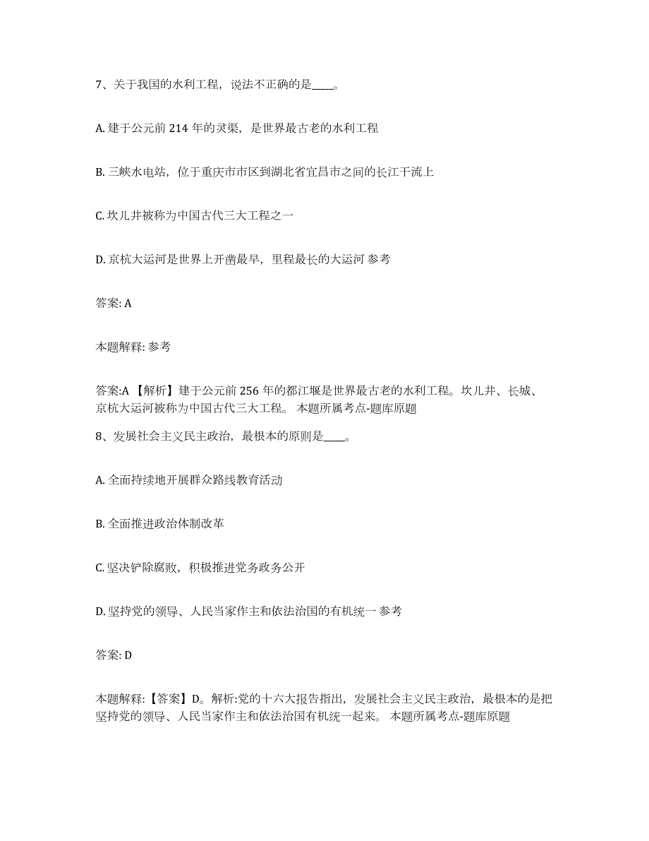 2021-2022年度河南省平顶山市石龙区政府雇员招考聘用通关考试题库带答案解析_第4页