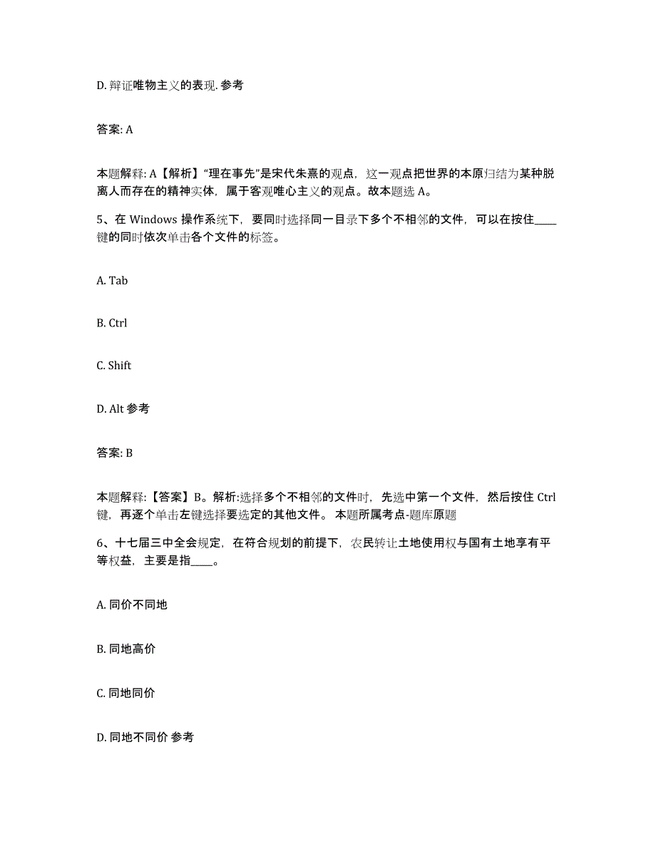 2021-2022年度河南省驻马店市新蔡县政府雇员招考聘用模拟考试试卷B卷含答案_第3页