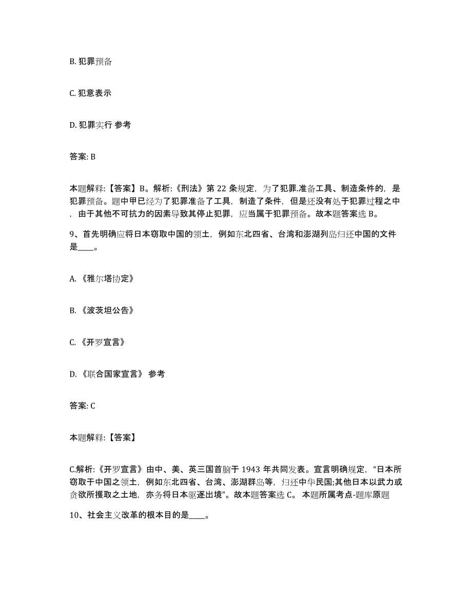 2021-2022年度湖北省天门市政府雇员招考聘用通关题库(附带答案)_第5页