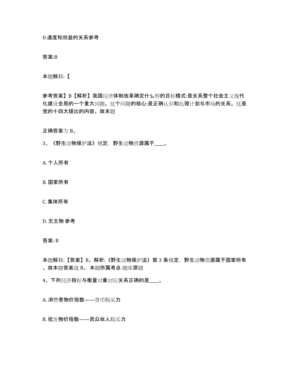 2021-2022年度河南省郑州市金水区政府雇员招考聘用模拟预测参考题库及答案_第2页