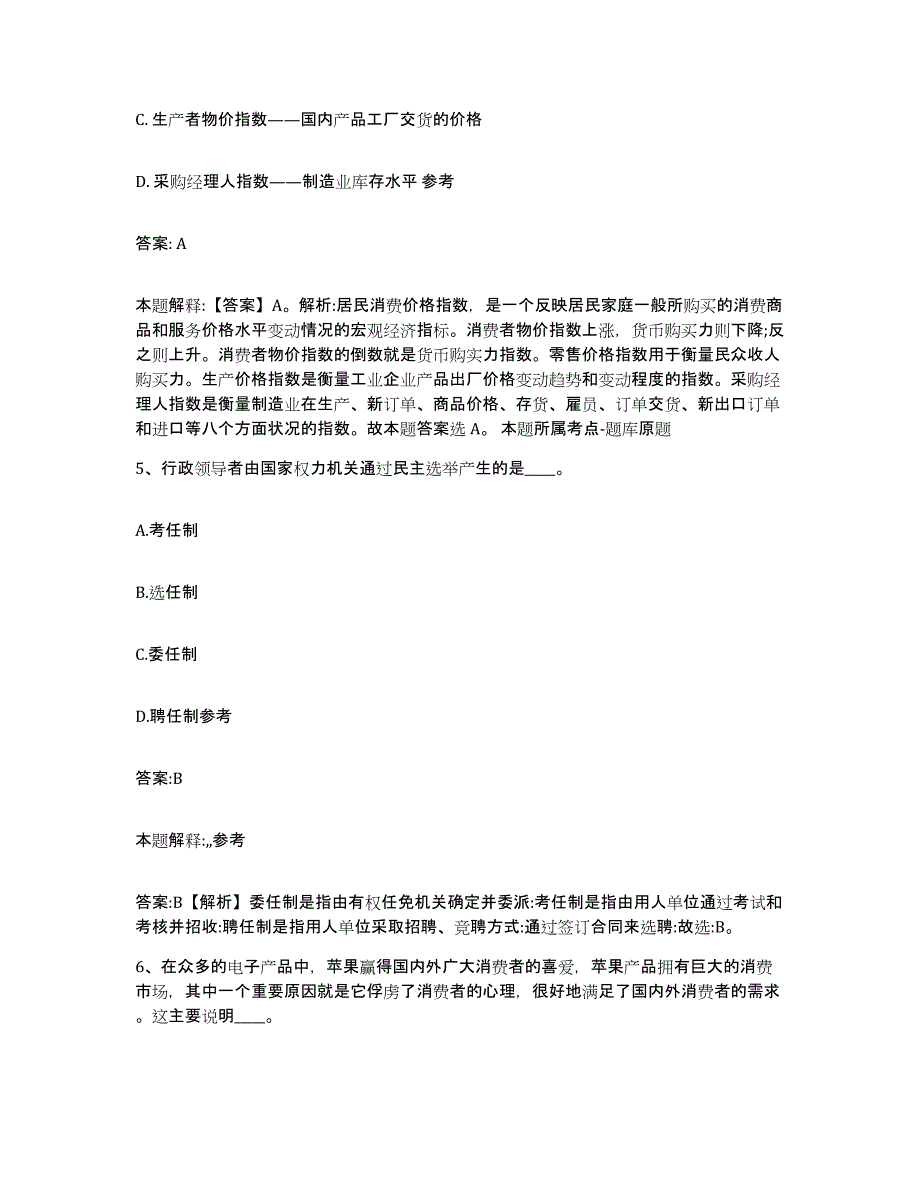 2021-2022年度河南省郑州市金水区政府雇员招考聘用模拟预测参考题库及答案_第3页