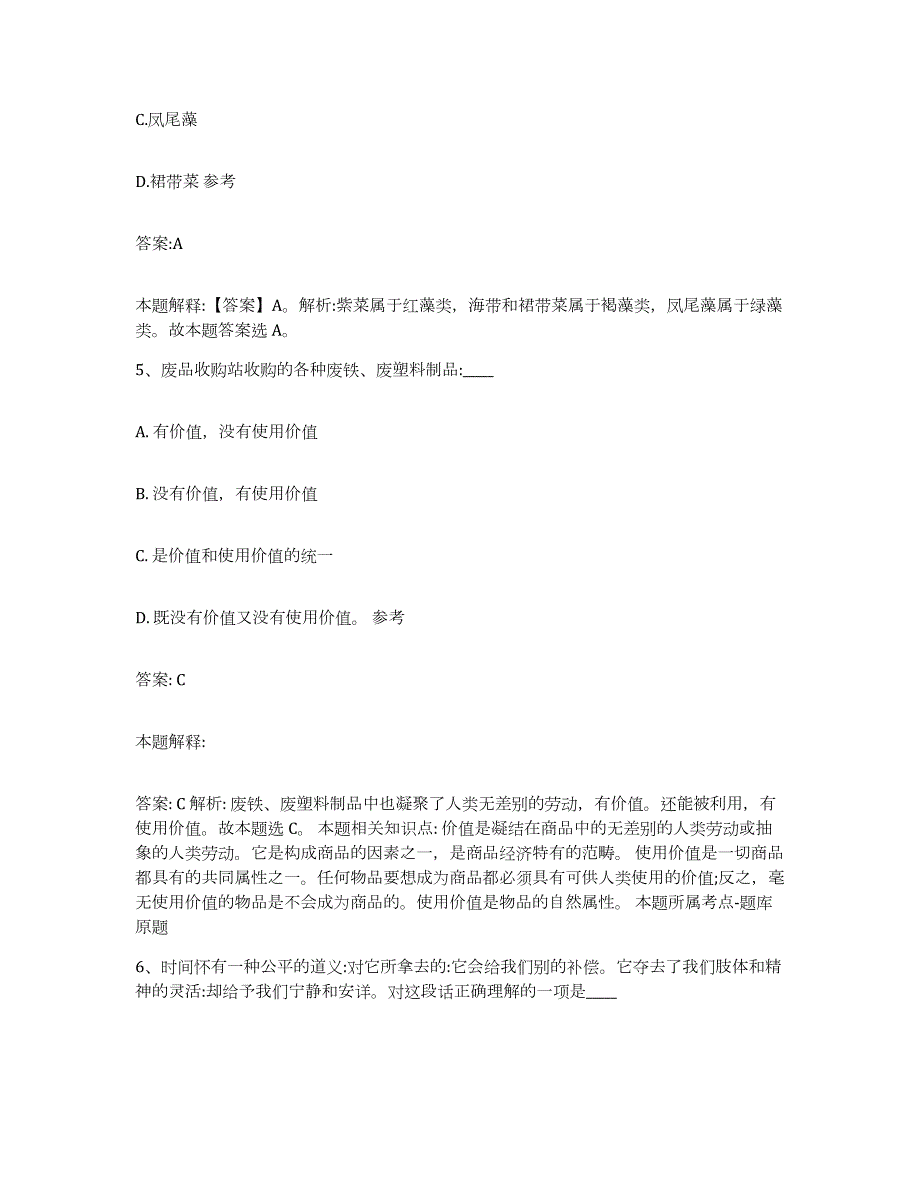 2021-2022年度河南省政府雇员招考聘用通关试题库(有答案)_第3页