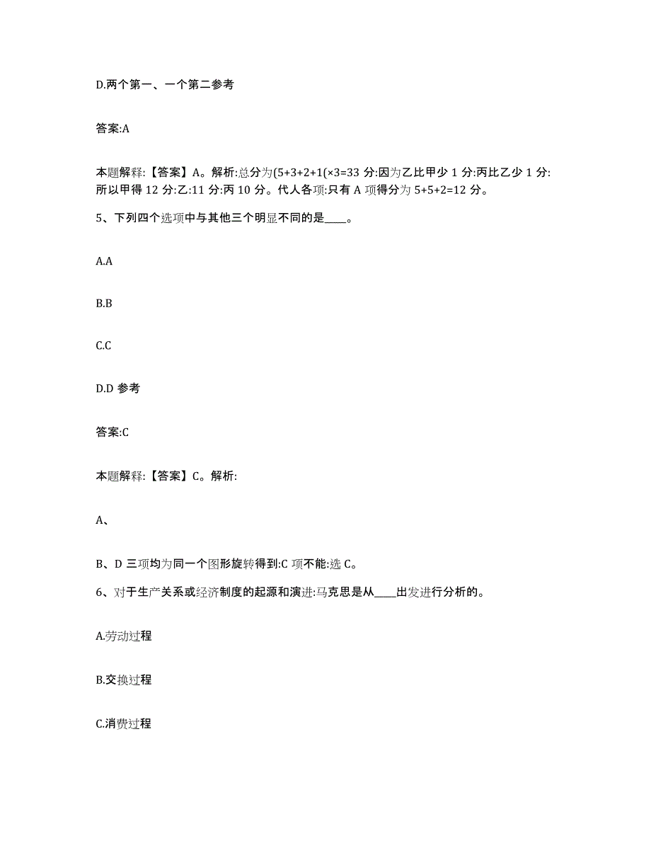 2021-2022年度河南省漯河市郾城区政府雇员招考聘用考前自测题及答案_第3页