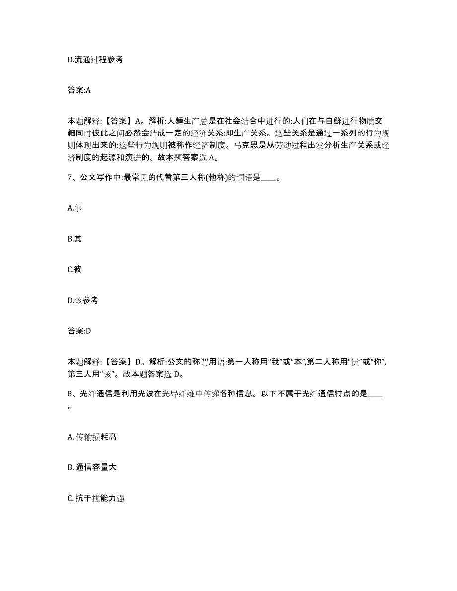 2021-2022年度河南省漯河市郾城区政府雇员招考聘用考前自测题及答案_第4页