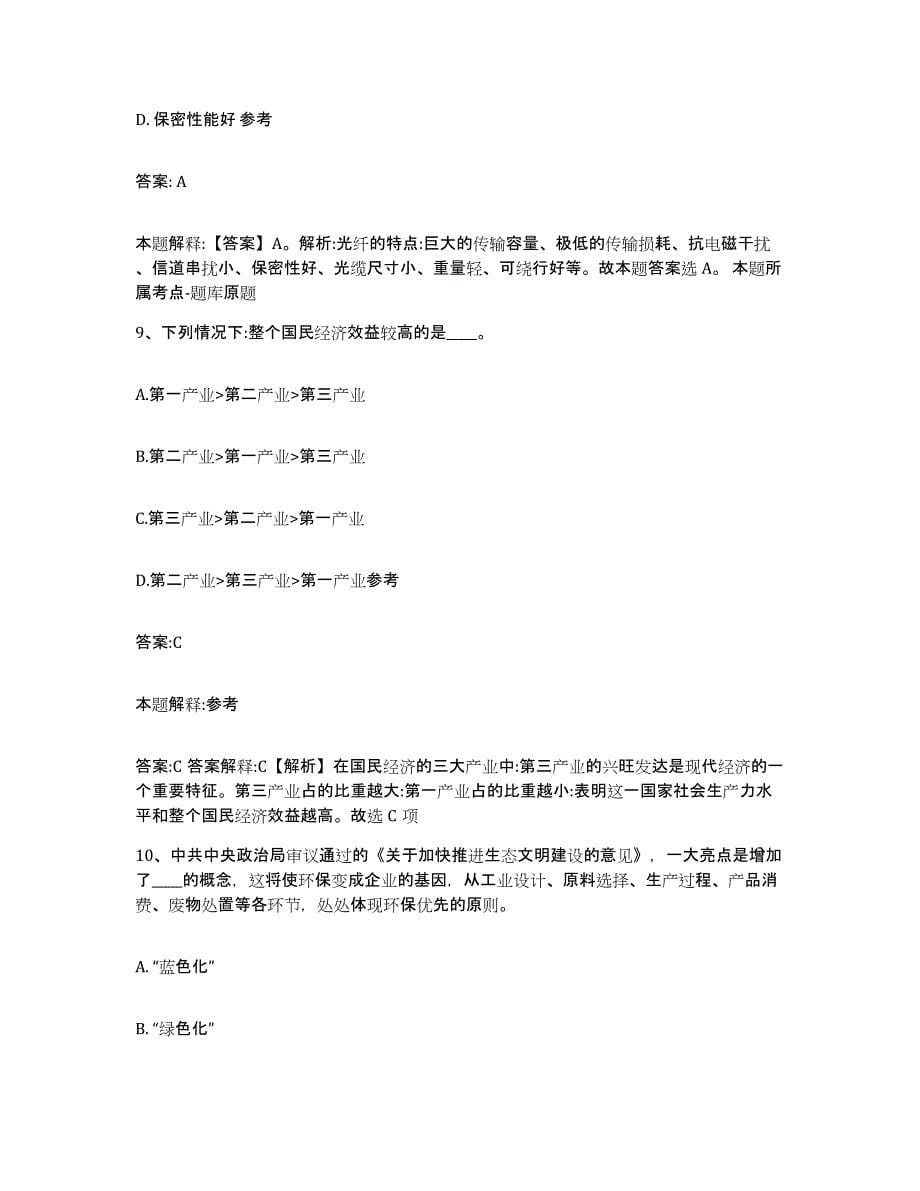 2021-2022年度河南省漯河市郾城区政府雇员招考聘用考前自测题及答案_第5页