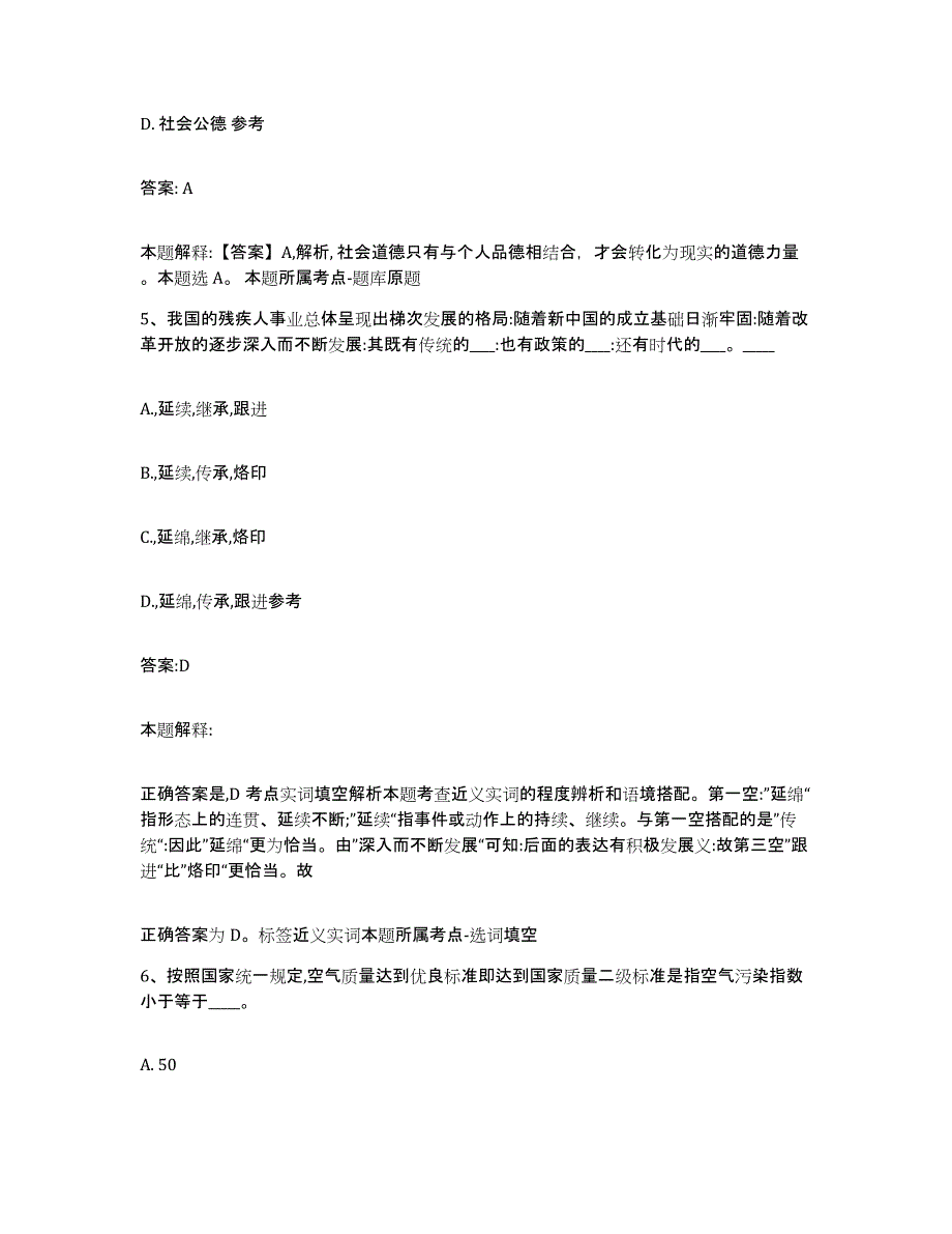 2021-2022年度河南省焦作市中站区政府雇员招考聘用模拟考核试卷含答案_第3页