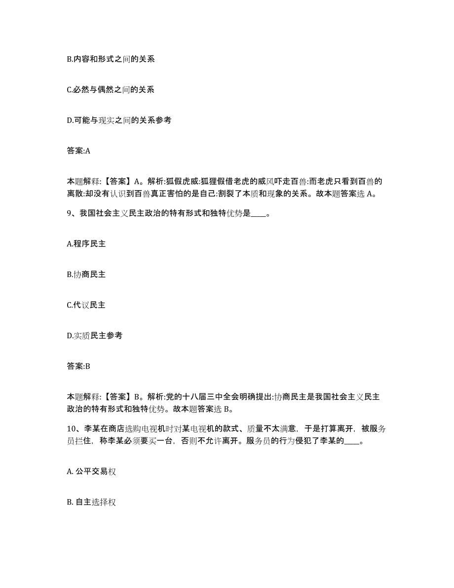 2021-2022年度河南省焦作市中站区政府雇员招考聘用模拟考核试卷含答案_第5页