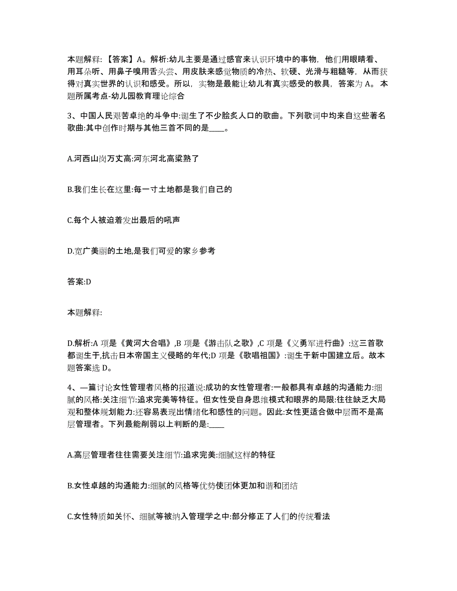 2021-2022年度河南省新乡市封丘县政府雇员招考聘用试题及答案_第2页