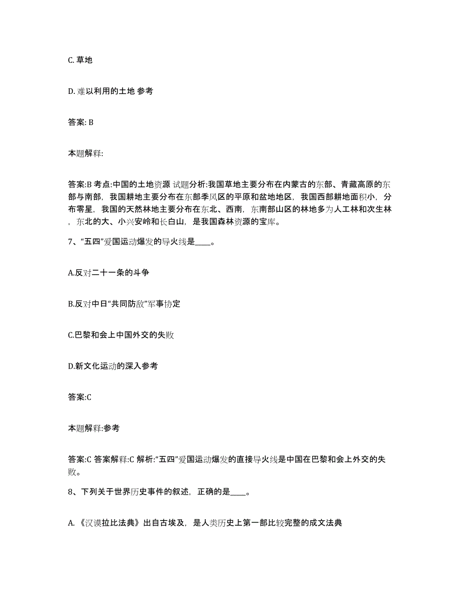 2021-2022年度河南省新乡市封丘县政府雇员招考聘用试题及答案_第4页