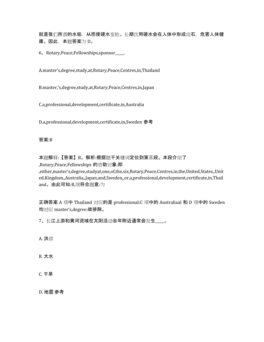 2021-2022年度河南省许昌市鄢陵县政府雇员招考聘用真题附答案_第4页