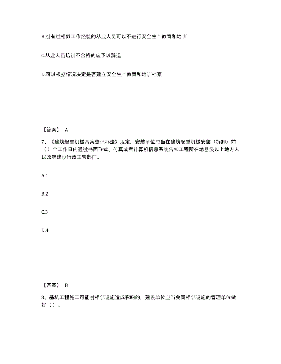 2024年度北京市安全员之A证（企业负责人）模拟考试试卷A卷含答案_第4页
