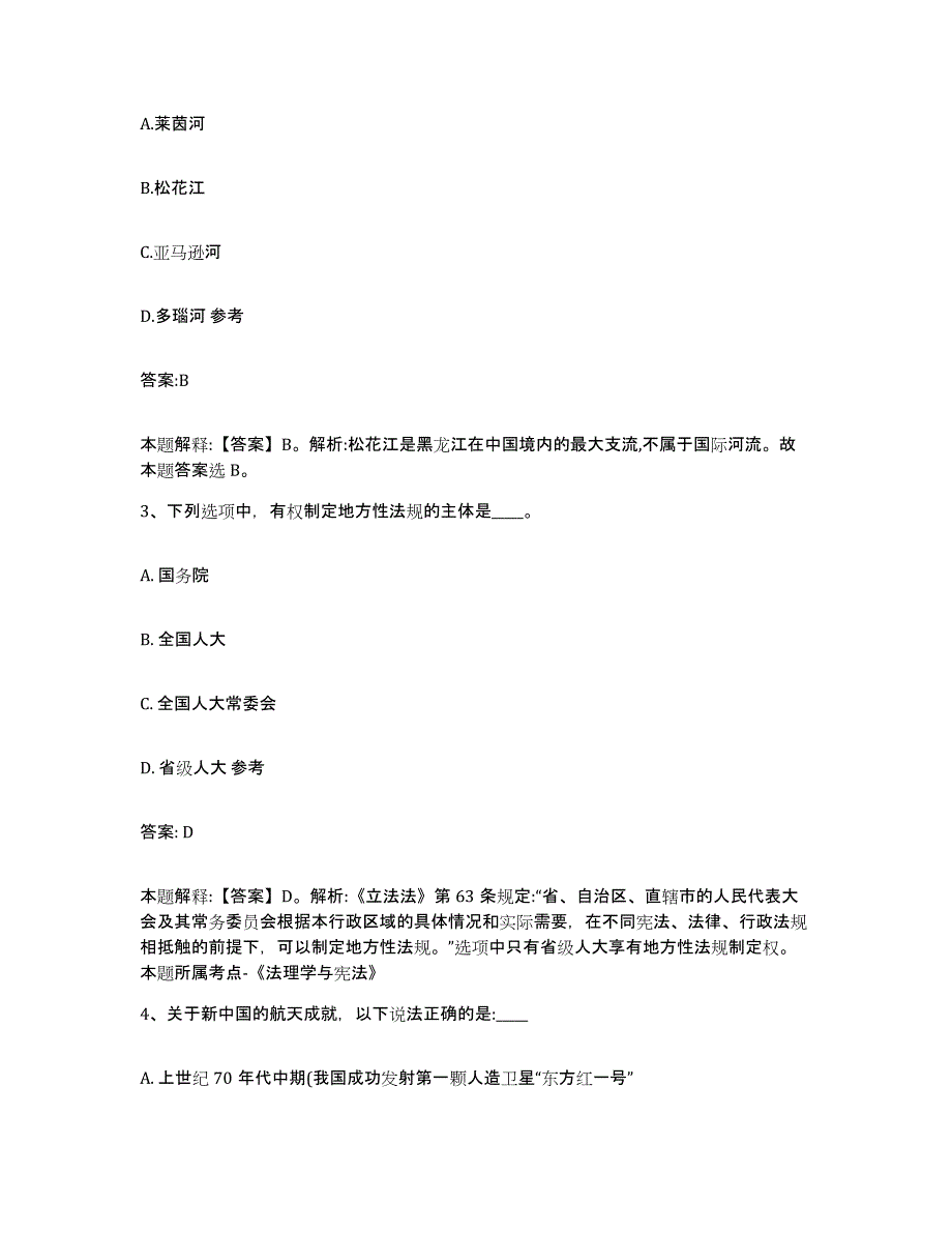 2021-2022年度河南省洛阳市老城区政府雇员招考聘用模拟考核试卷含答案_第2页