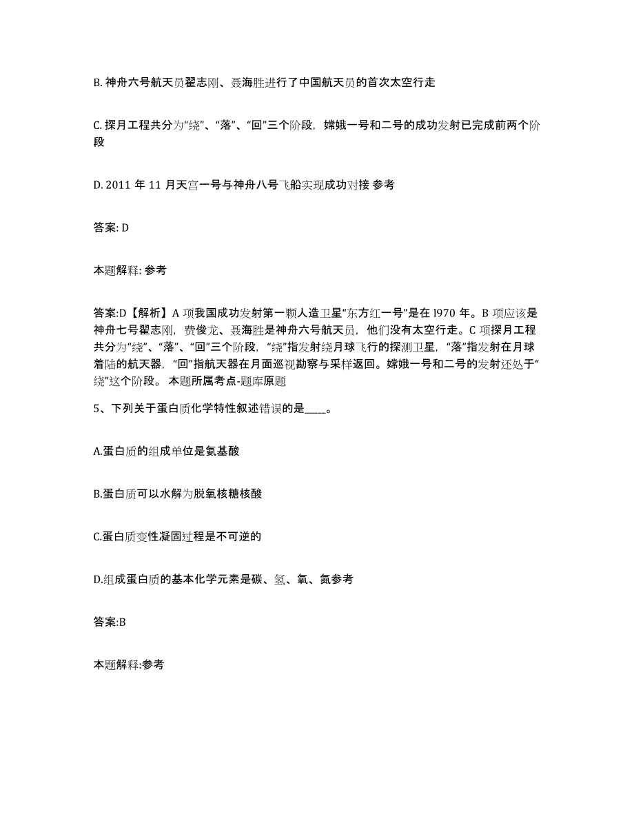 2021-2022年度河南省洛阳市老城区政府雇员招考聘用模拟考核试卷含答案_第3页