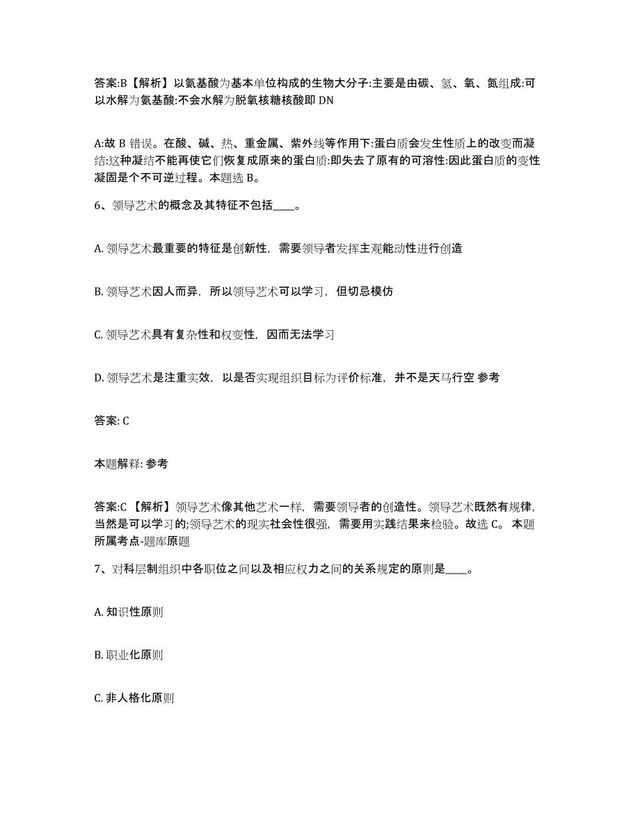 2021-2022年度河南省洛阳市老城区政府雇员招考聘用模拟考核试卷含答案_第4页