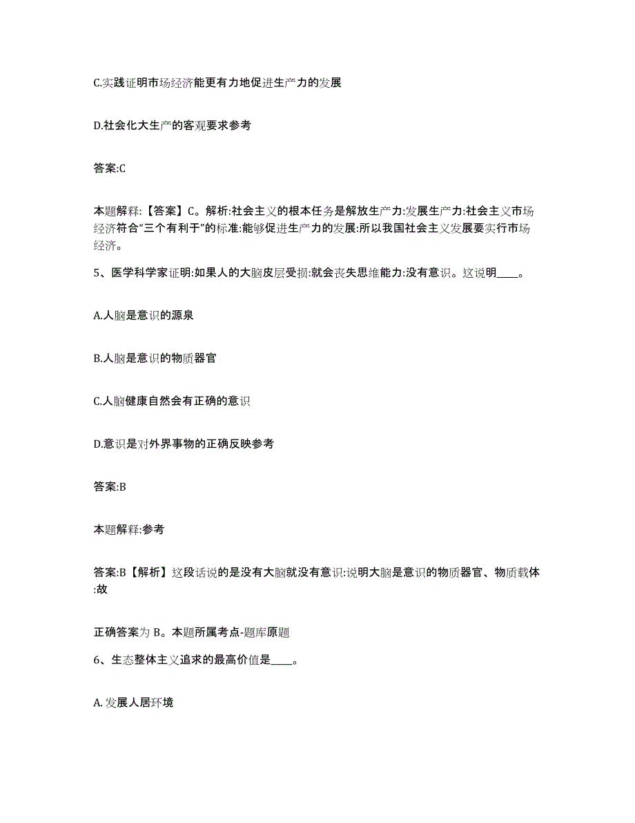 2021-2022年度浙江省台州市三门县政府雇员招考聘用综合检测试卷B卷含答案_第3页