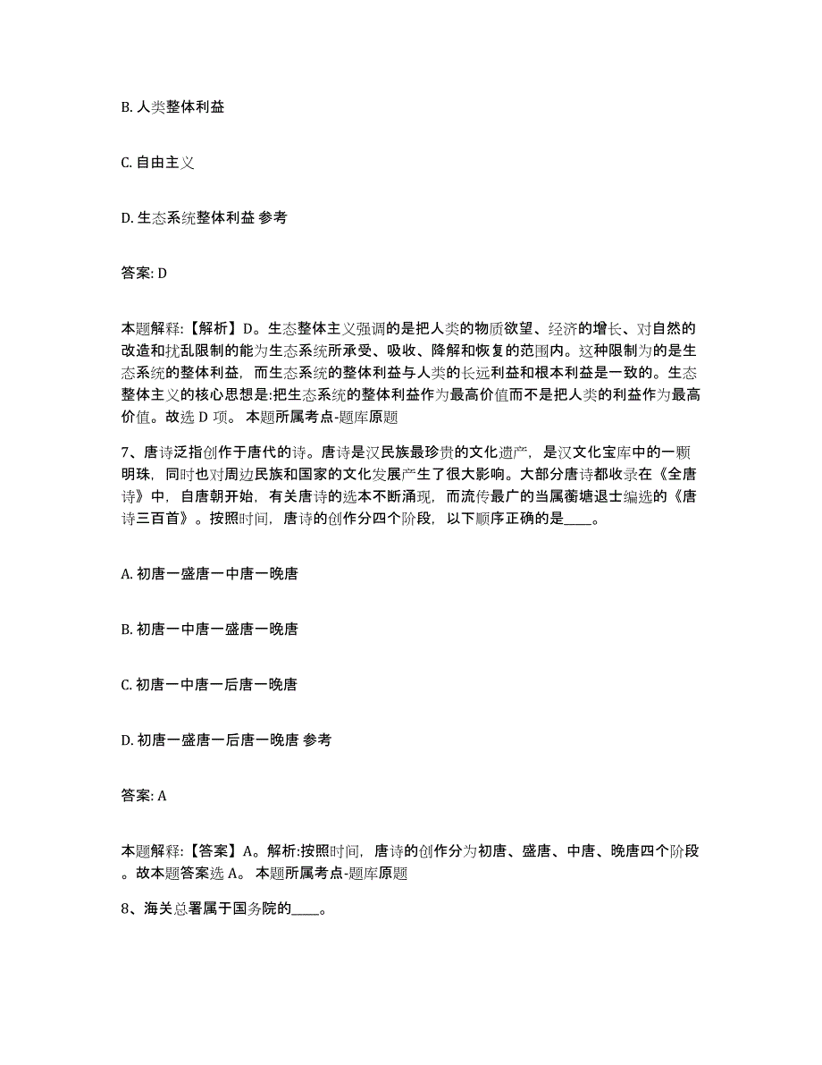 2021-2022年度浙江省台州市三门县政府雇员招考聘用综合检测试卷B卷含答案_第4页